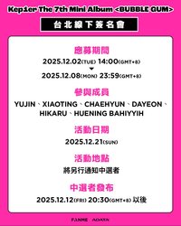 fanme 12/21 台北簽售