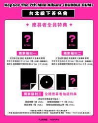 fanme 12/21 台北簽售