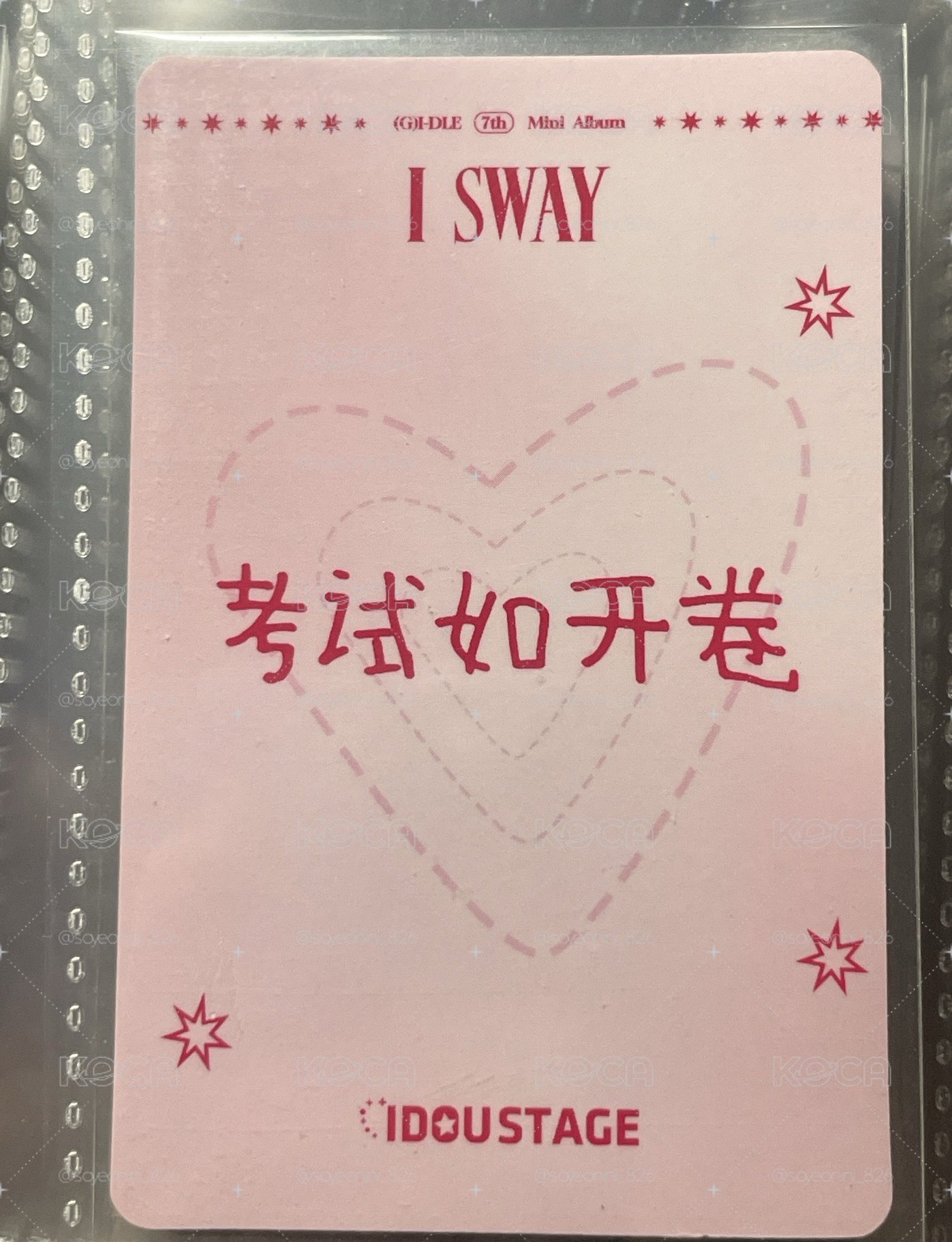 🦁娟中背 「考試如開卷」