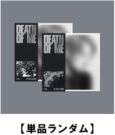 ✨代購✨環球通路/EVAN 迷一DEATH OF ME/非應募 需二補