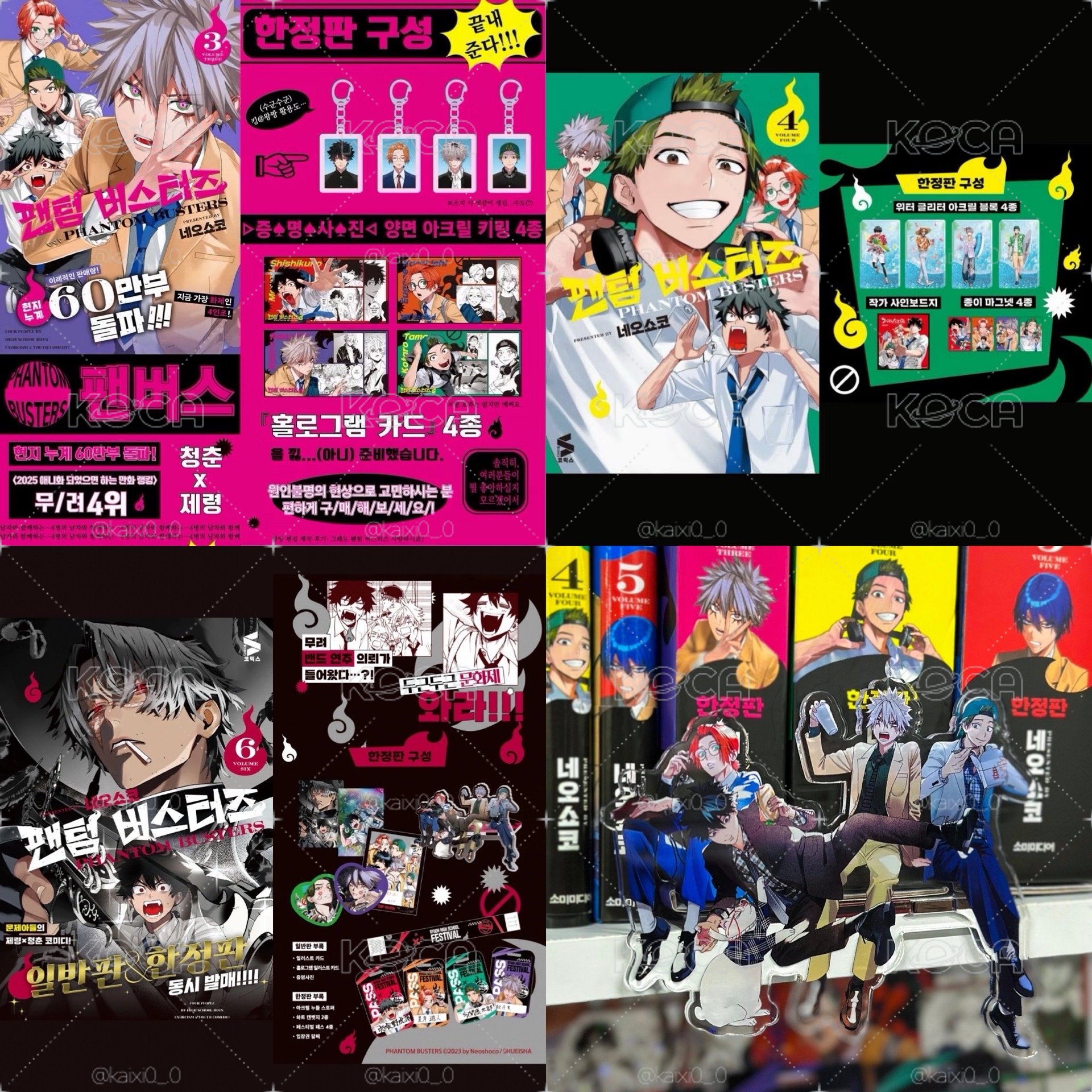 惡靈剋星 韓國限定版 팬텀 버스터즈 (한정판) 3 4 6