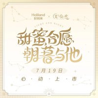 好利來聯名 1.0 &2.0