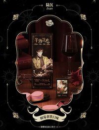 光夜×好利來 1.0 陸沉·半熟芝戀