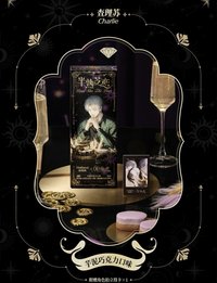 光夜×好利來 1.0 查理蘇·半熟芝戀