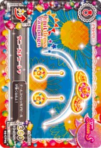 初代 飾品 Soleil 無人