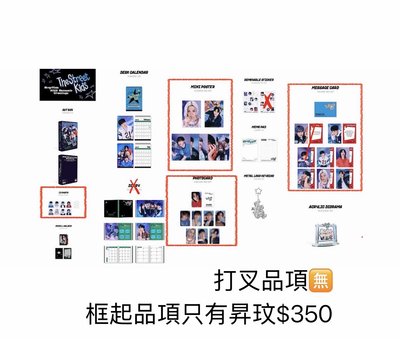 StrayKids 2023、2024、2025年曆 （送外盒）