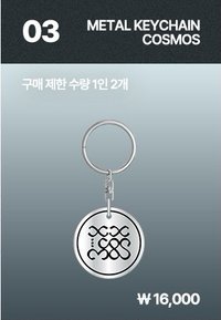 20週年媒體藝術展 鑰匙圈吊飾 金屬宇宙鑰匙圈