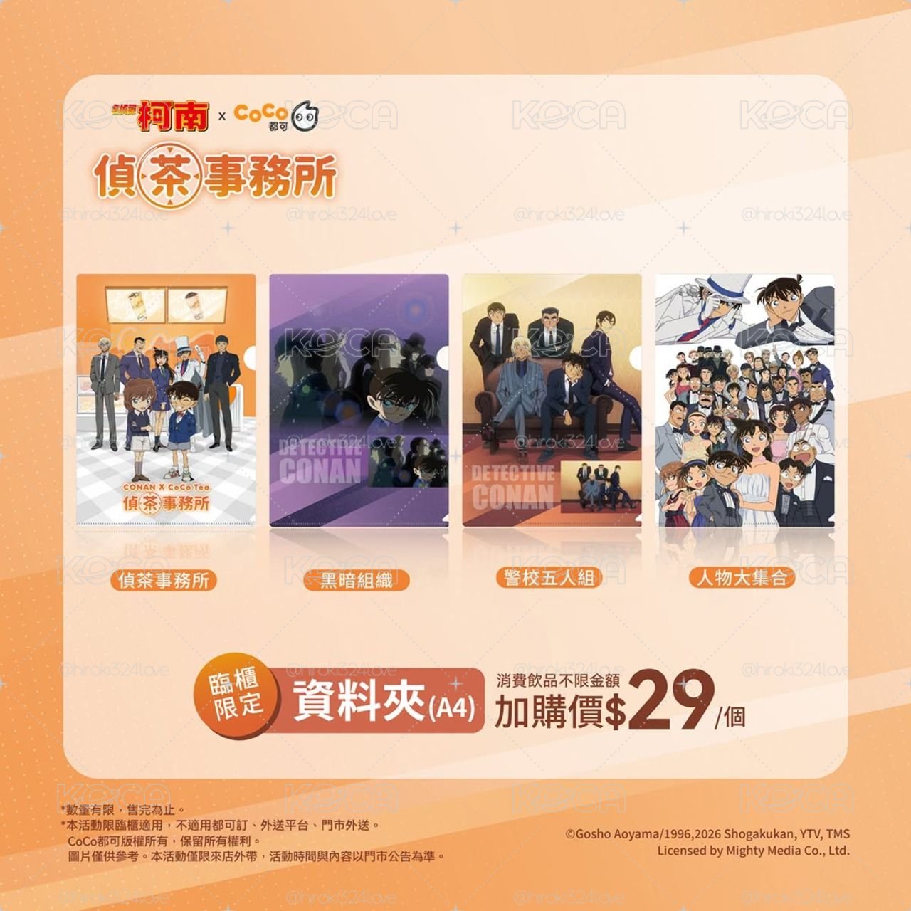 〈全4種合售〉COCO 聯名 A4資料夾〈未開封〉名偵探柯南