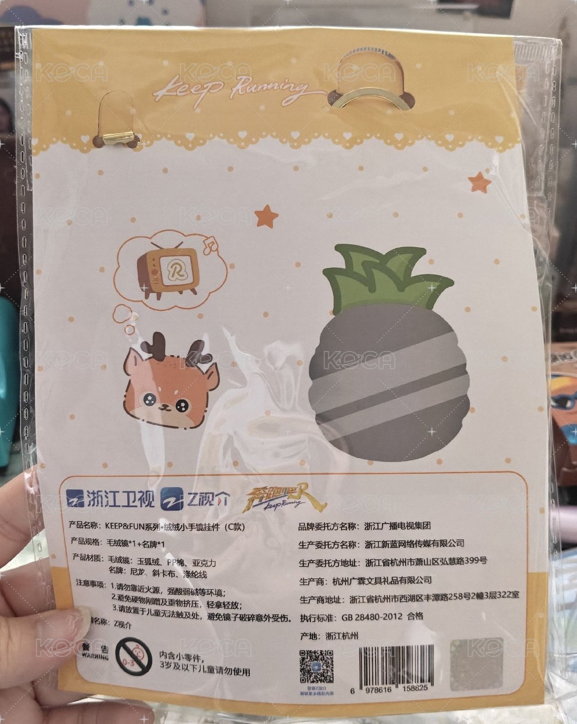 KEEP&FUN系列·絨絨小手鏡掛飾(C款)