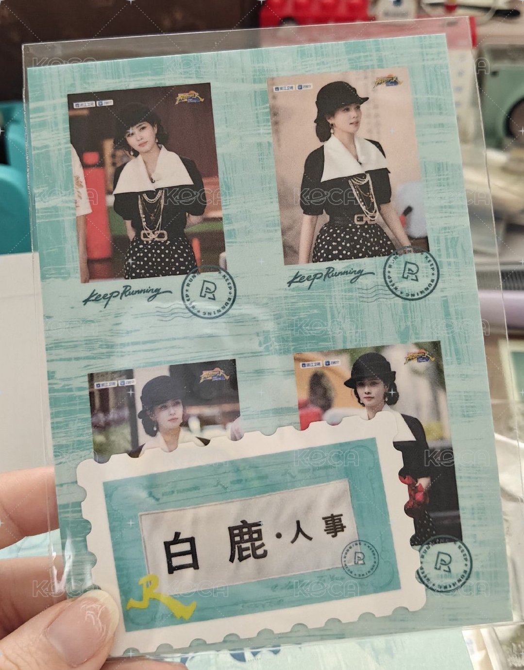 奔跑吧14《24K風暴2》集郵冊