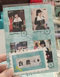 奔跑吧14《24K風暴2》集郵冊