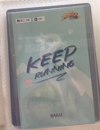 奔跑吧14《24K風暴2》集郵冊
