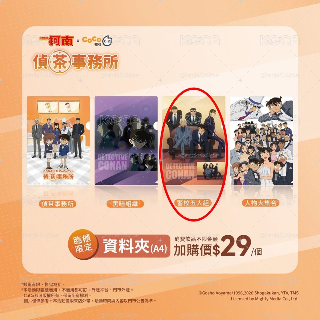 〈警校五人組〉COCO 聯名 A4資料夾〈未開封〉名偵探柯南