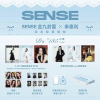 SENSE 金九封面 D版
