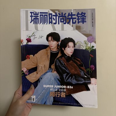 瑞麗時尚先鋒雜誌