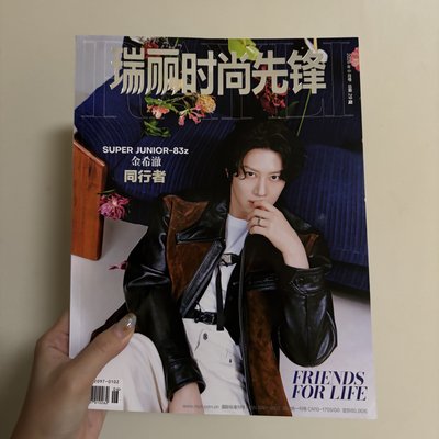 瑞麗時尚先鋒雜誌