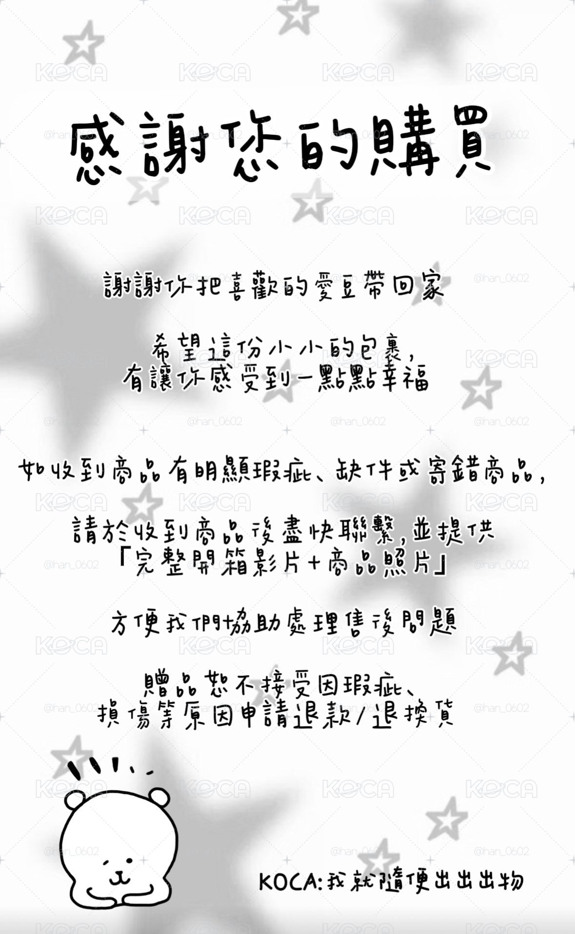 下單前看看🤍