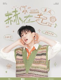 李赫宰粉絲見面會：赫你在一起