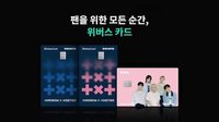 Weverse with Shinhan 新韓