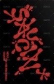 SAUCIN 專輯卡 BLACK STICKER ver. 背面