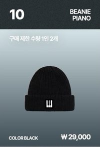 20週年媒體藝術展 黑 毛帽 鋼琴毛帽
