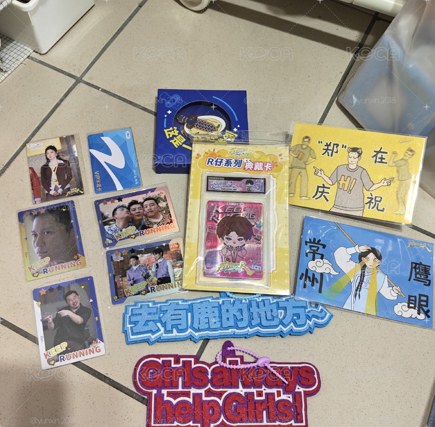 奔跑吧周邊