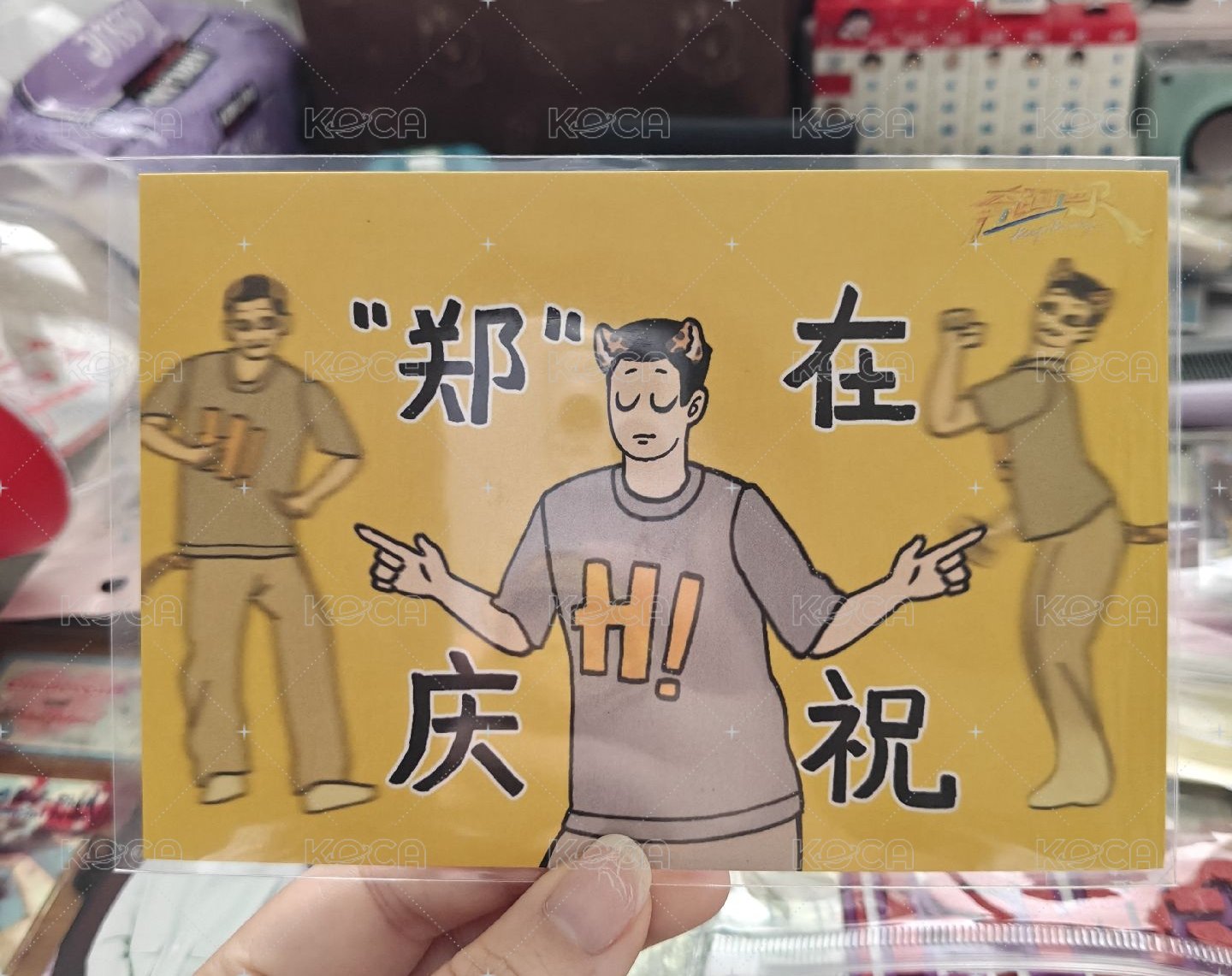 愷哥 明信片