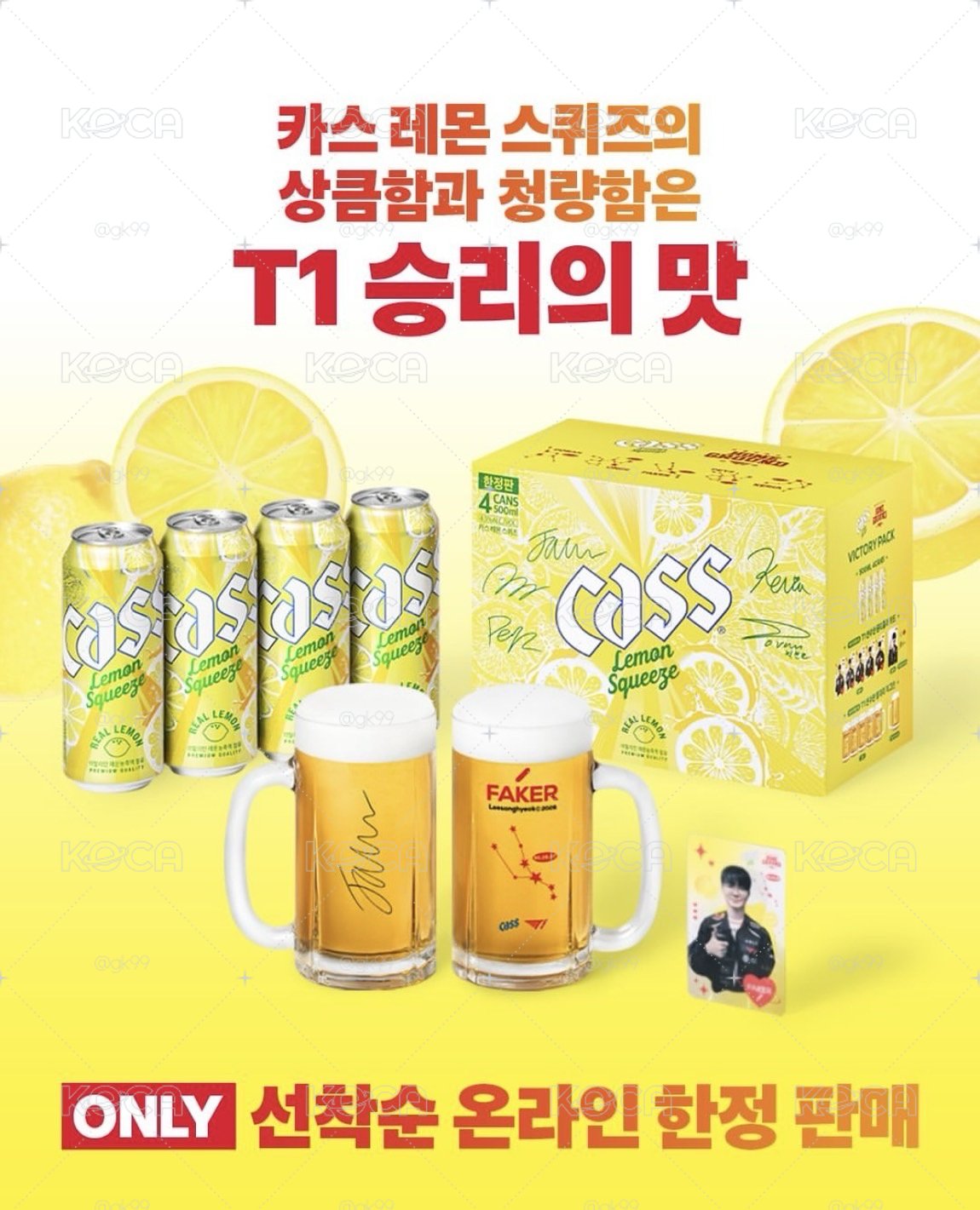 T1 Cass聯名啤酒杯、小卡、貼紙