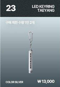 20週年媒體藝術展 TAEYANG ver. 鑰匙圈吊飾 LED