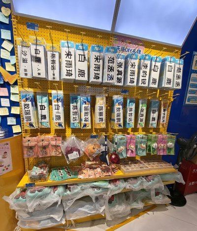 奔跑吧周邊