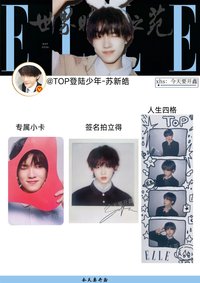 EllE26年5月封面 蘇新皓