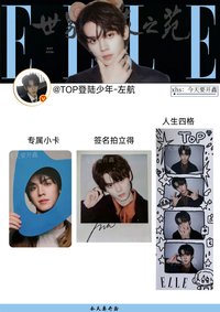 EllE26年5月封面 左航