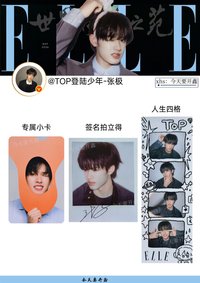 EllE26年5月封面 張極