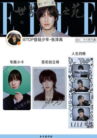 EllE26年5月封面 張澤禹
