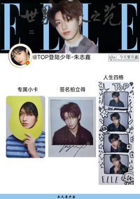 EllE26年5月封面 朱志鑫