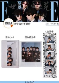 EllE26年5月封面 組合款