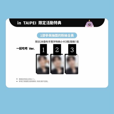 YOUNGEST 台北簽售補貼（一起吃吧ver.）
