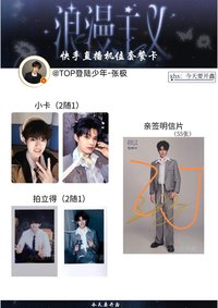 快手禮包 張極