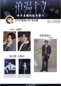 快手禮包 朱志鑫