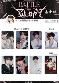 榮耀之戰 高會版 蘇新皓