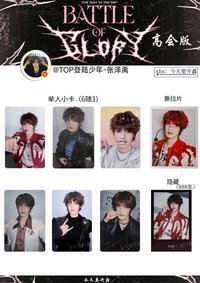 榮耀之戰 高會版 張澤禹