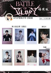 榮耀之戰 場周版 蘇新皓