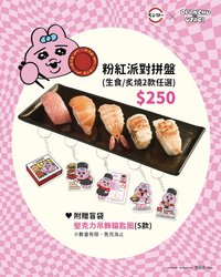 壽司郎x內褲兔 鑰匙圈吊飾 