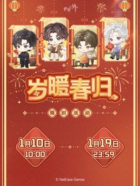 歲暖春歸