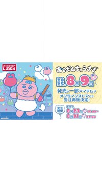  しまむら x おぱんちゅうさぎ
