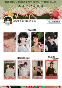 26年台曆 單人款 蘇新皓