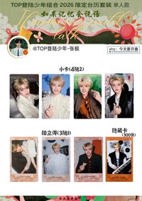 26年台曆 單人款 張極