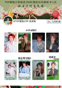 26年台曆 單人款 張澤禹