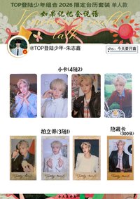 26年台曆 單人款 朱志鑫