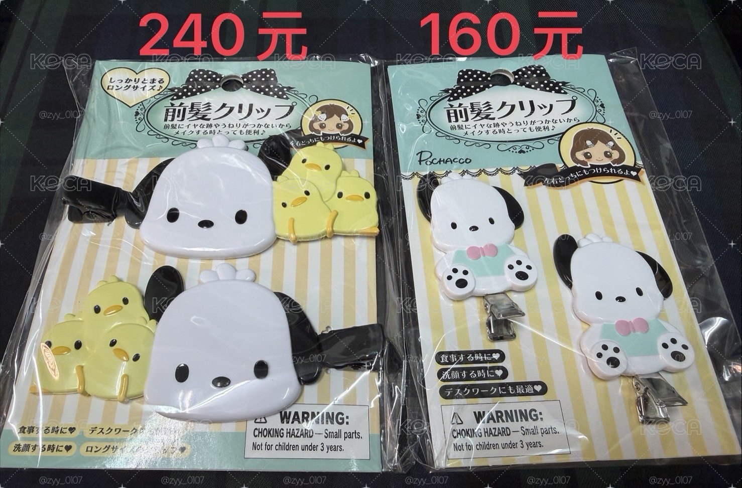 帕恰狗髮夾